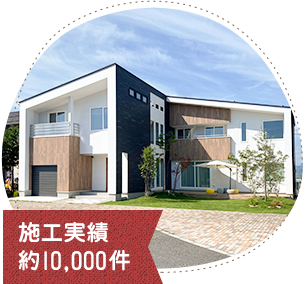 施工実績9,000件