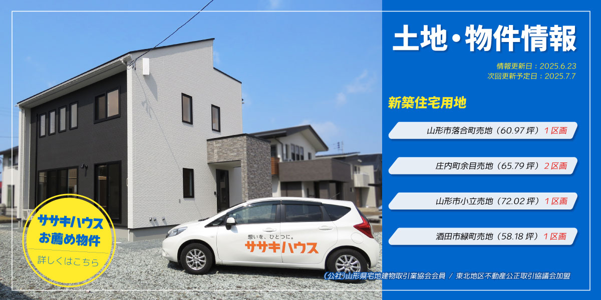 土地・物件情報