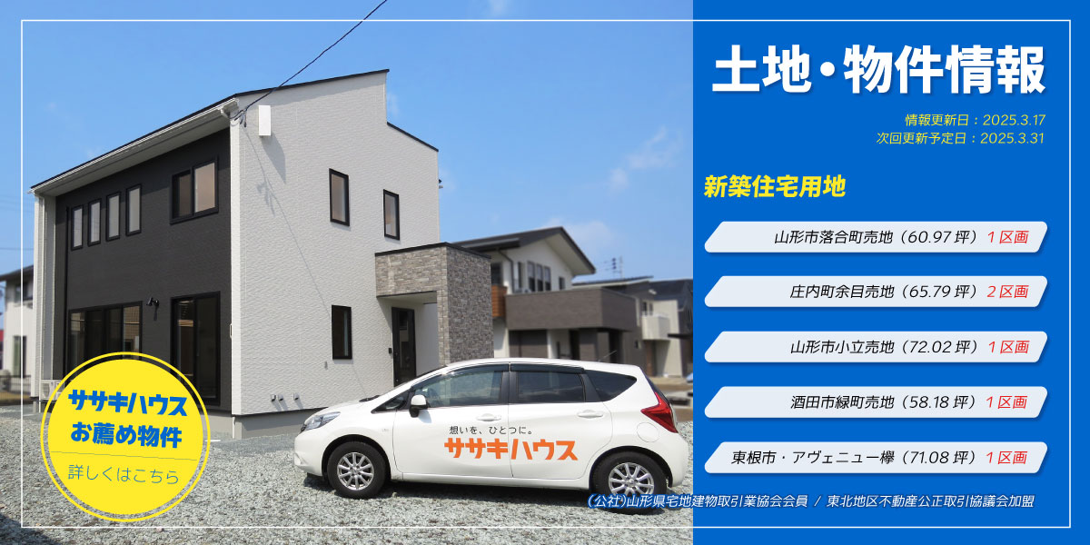 土地・物件情報