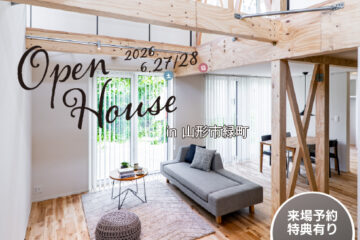 Open House -山形市緑町のお知らせ