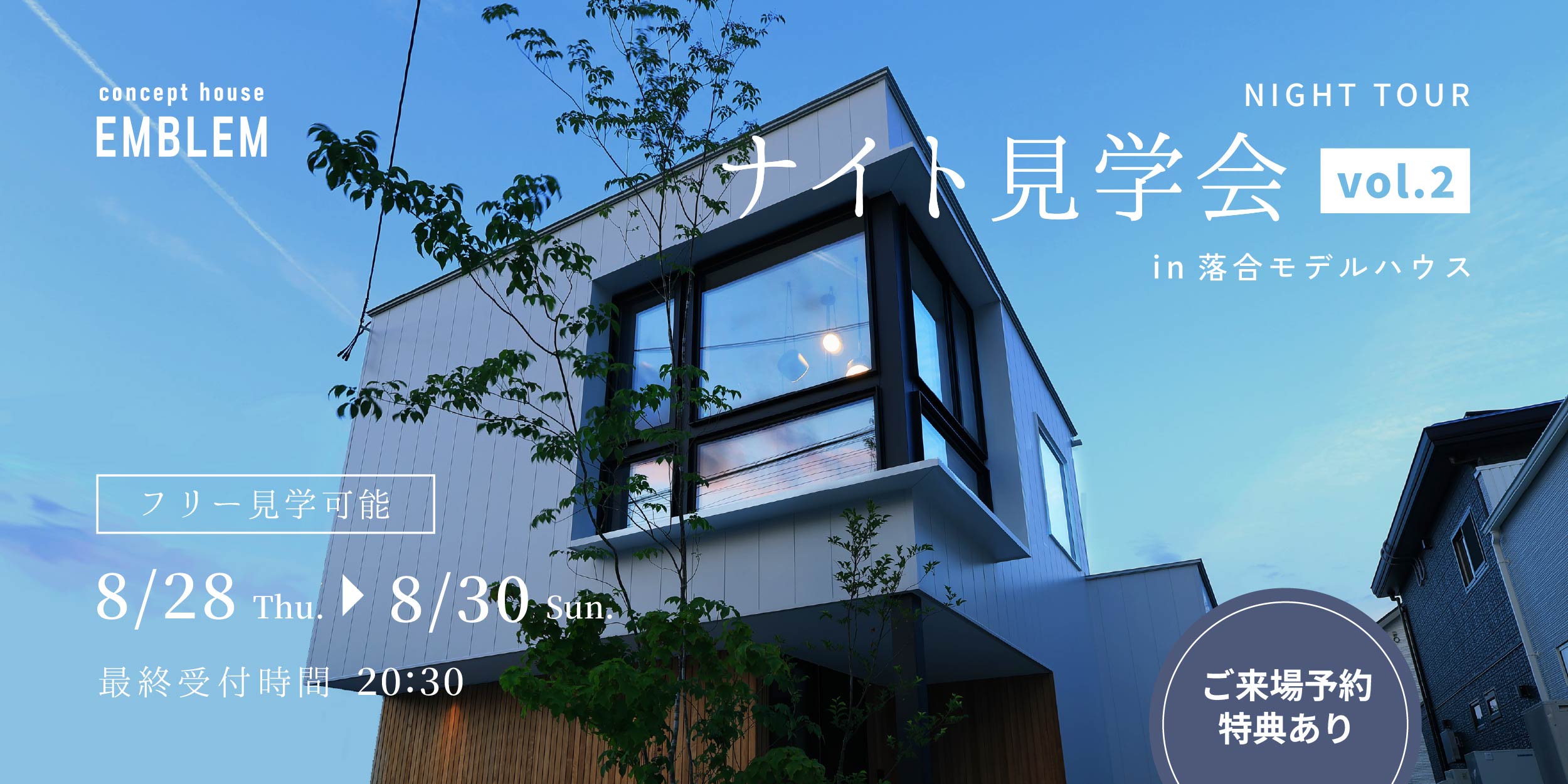 ナイト見学会2