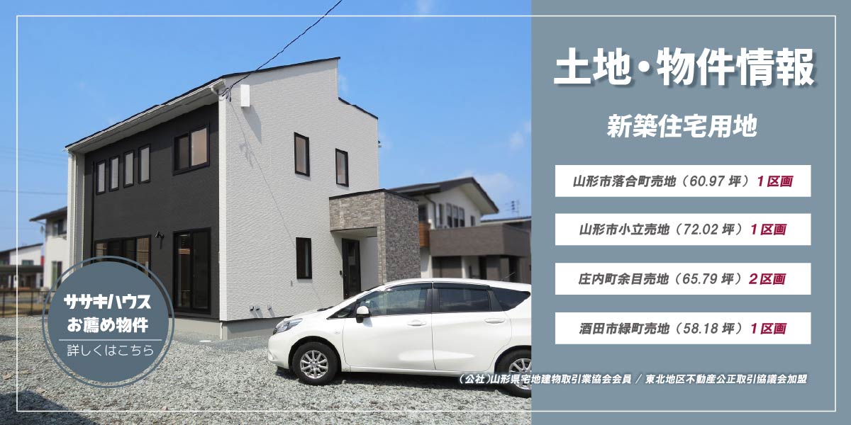 土地・物件情報