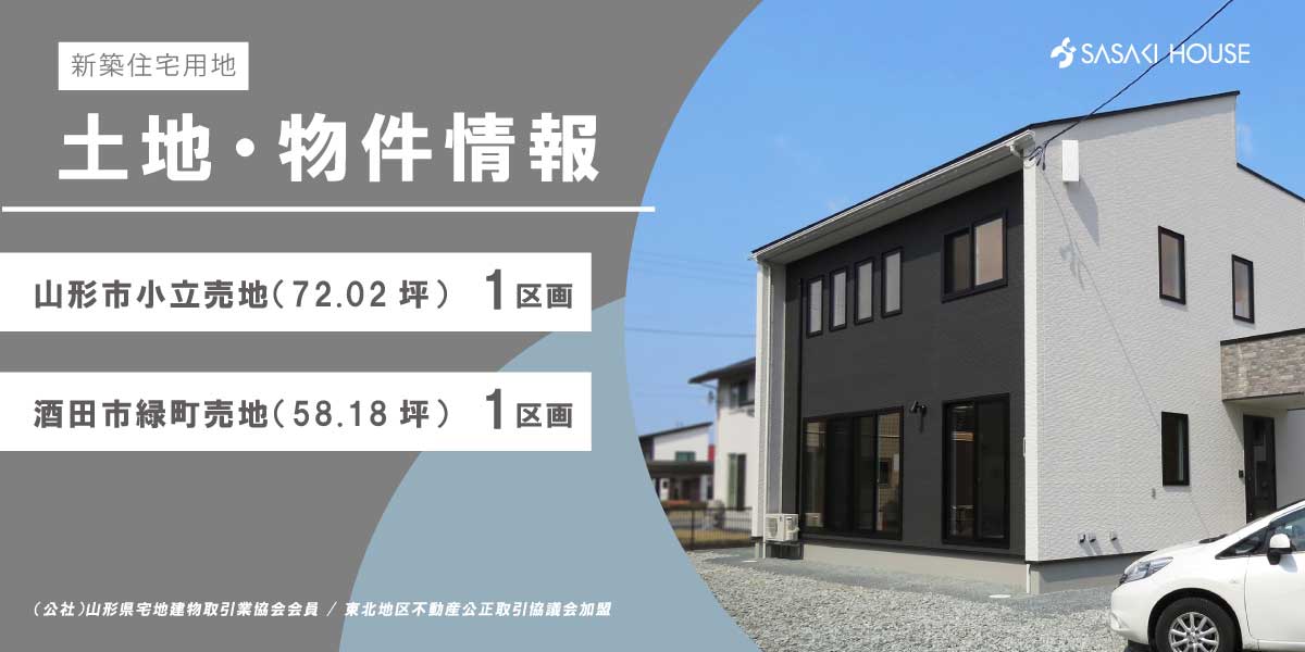 土地・物件情報