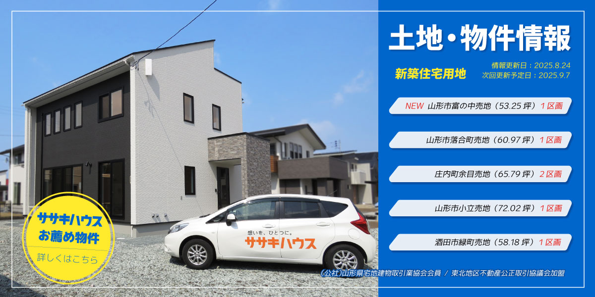 土地・物件情報