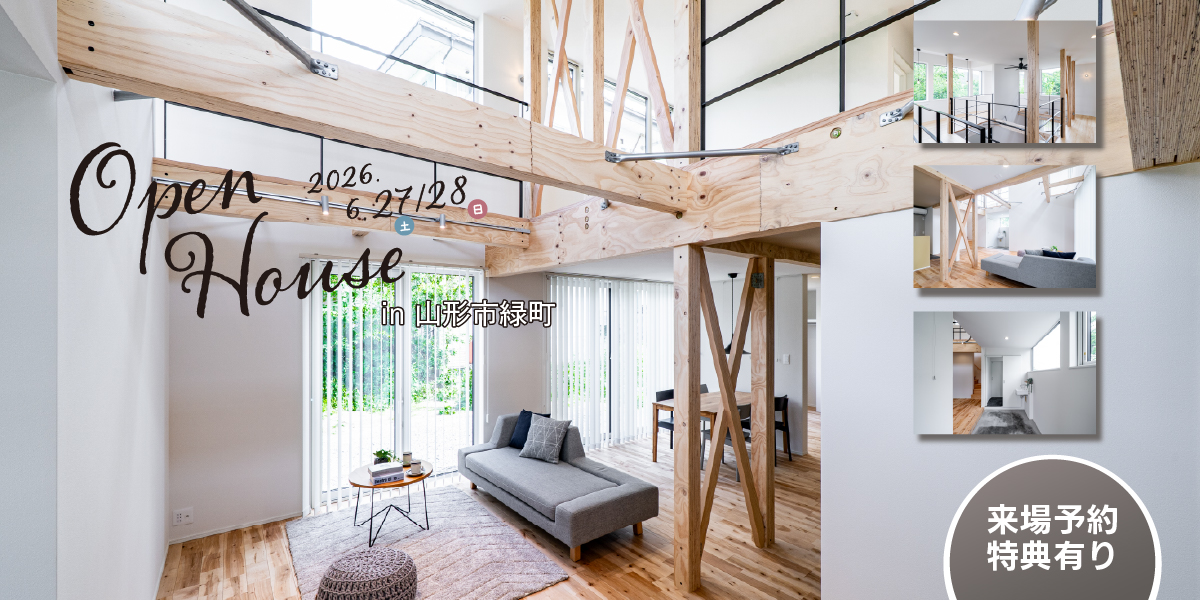緑町Openhouse