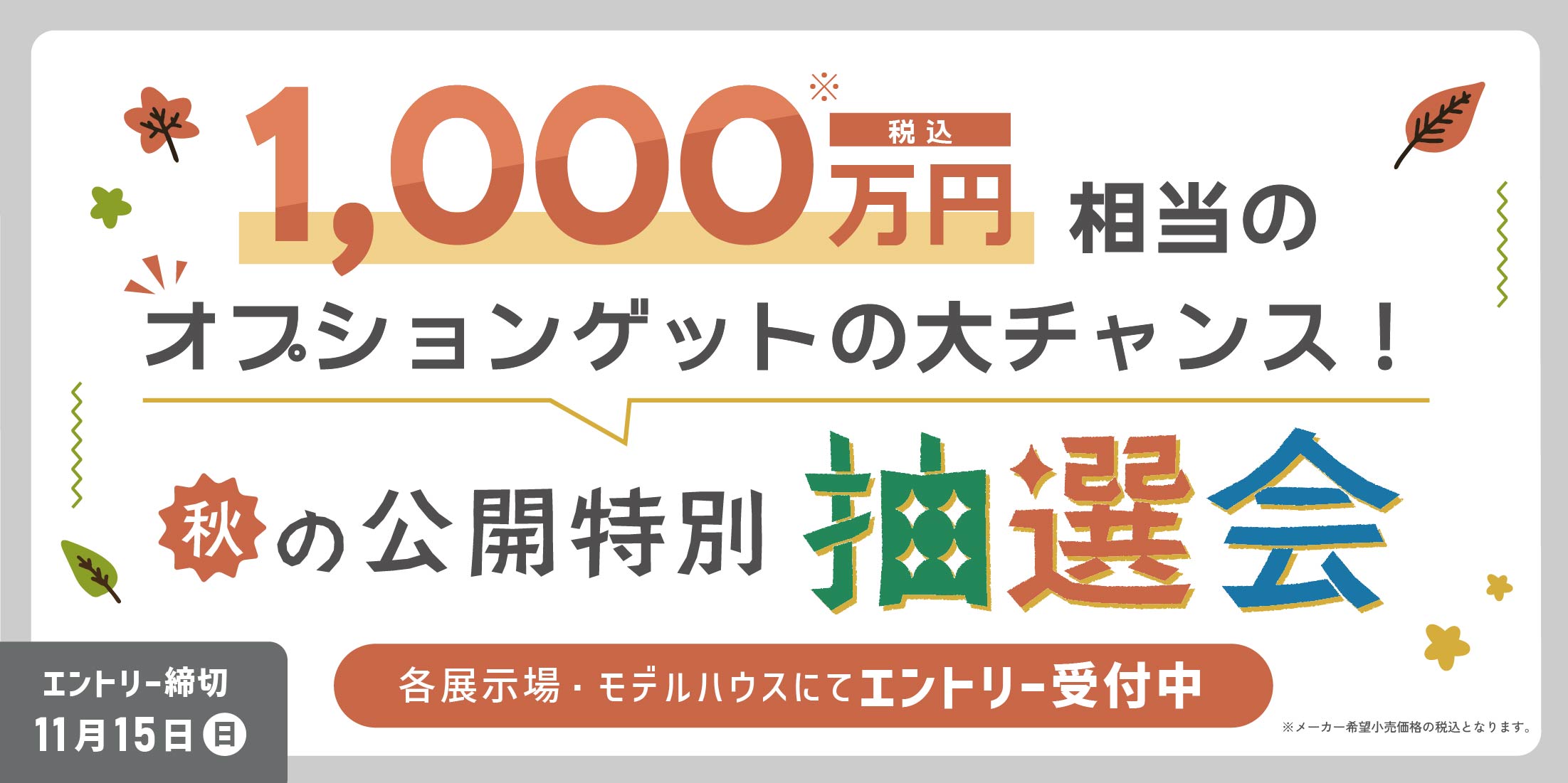 2026公開特別抽選会