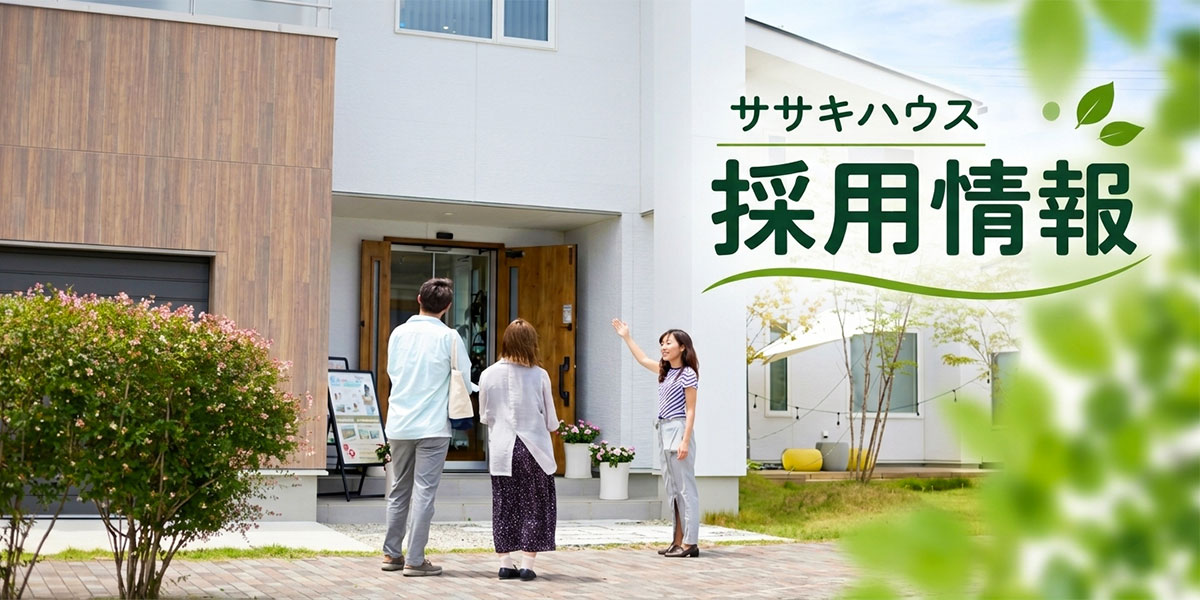 採用情報