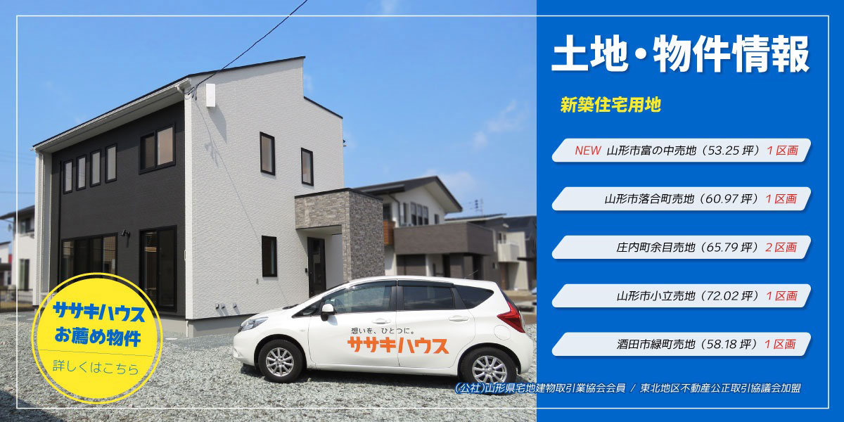 土地・物件情報