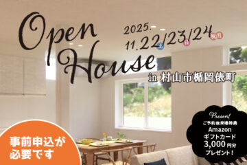 Open House -村山市楯岡俵町-