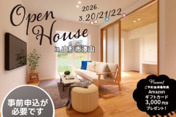 Open House -山形市漆山のお知らせ