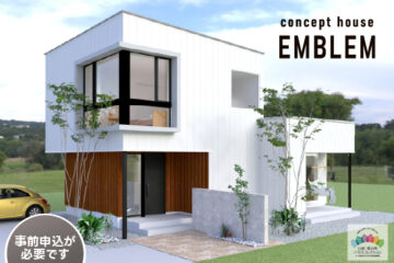 落合ハウスコレクション-EMBLEM-オープンのお知らせ
