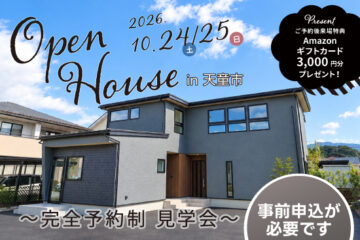 Open House -天童市南小畑のお知らせ