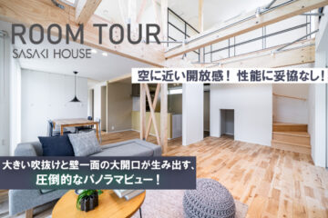 新着動画のお知らせ「空に近い家」